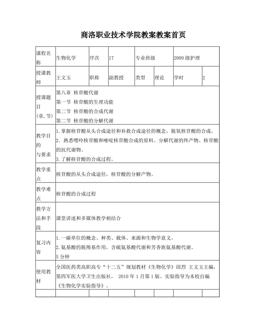 aikAAA第八章++核苷酸代谢