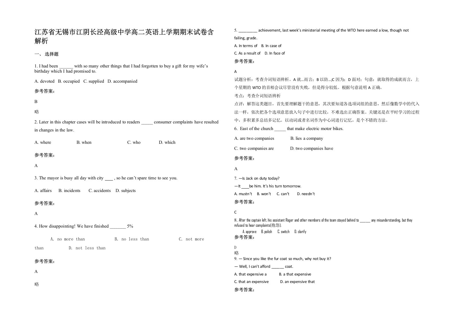 江苏省无锡市江阴长泾高级中学高二英语上学期期末试卷含解析