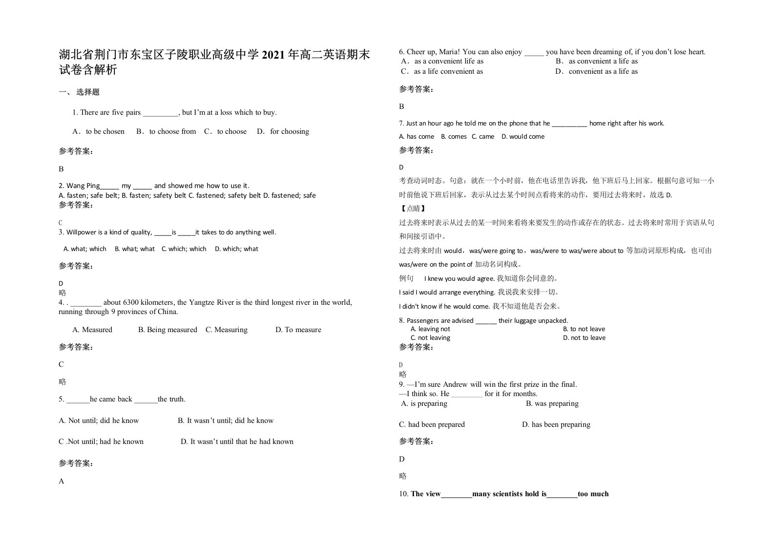 湖北省荆门市东宝区子陵职业高级中学2021年高二英语期末试卷含解析