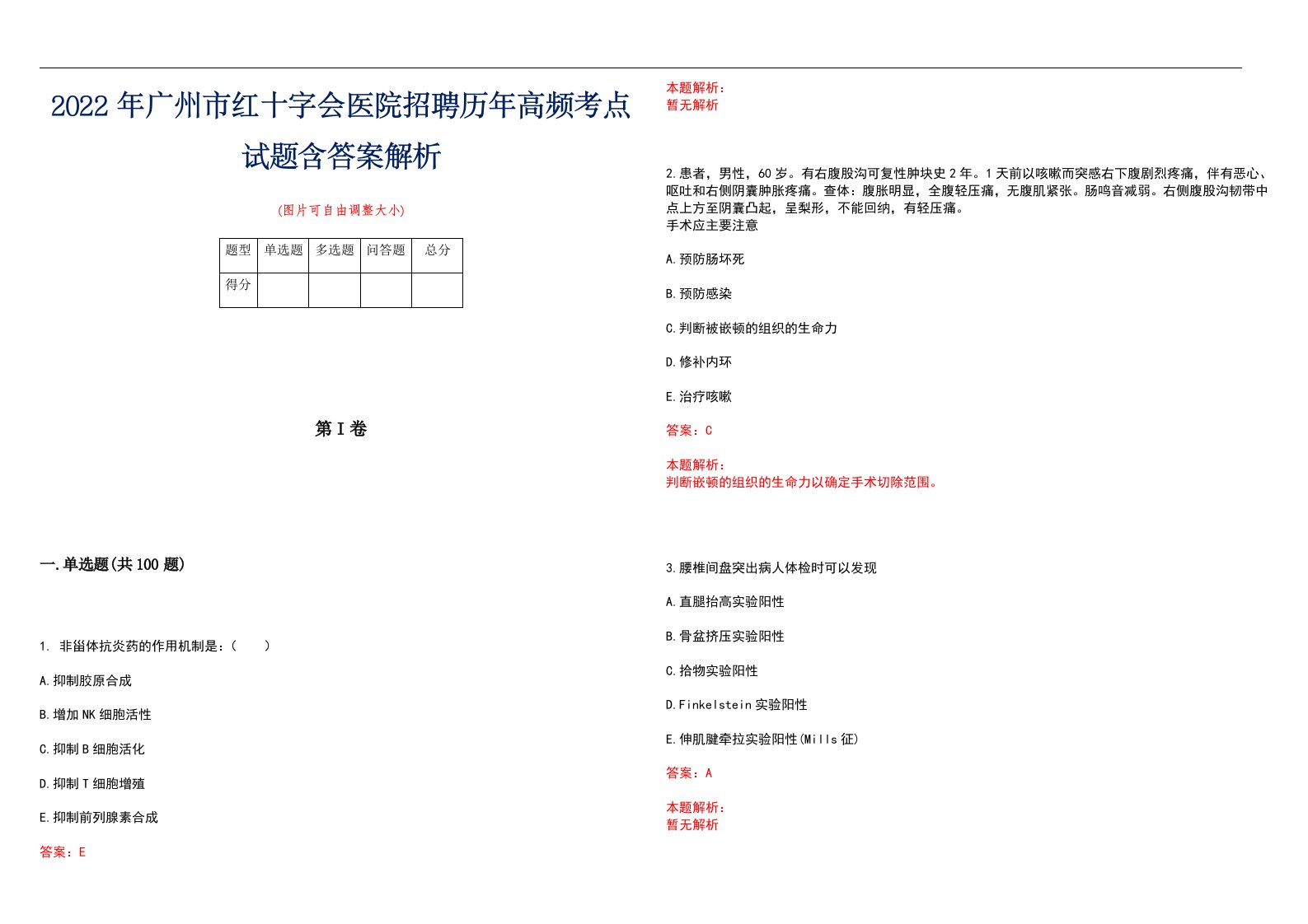 2022年广州市红十字会医院招聘历年高频考点试题含答案解析