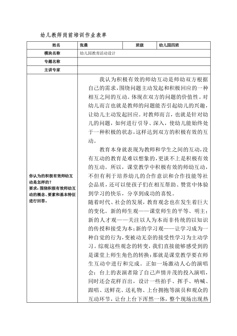 幼儿教师岗前培训作业表单