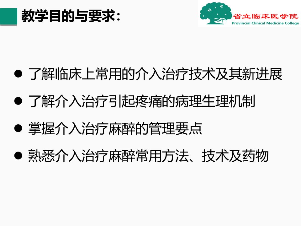 颅内动脉瘤介入治疗的麻醉ppt课件