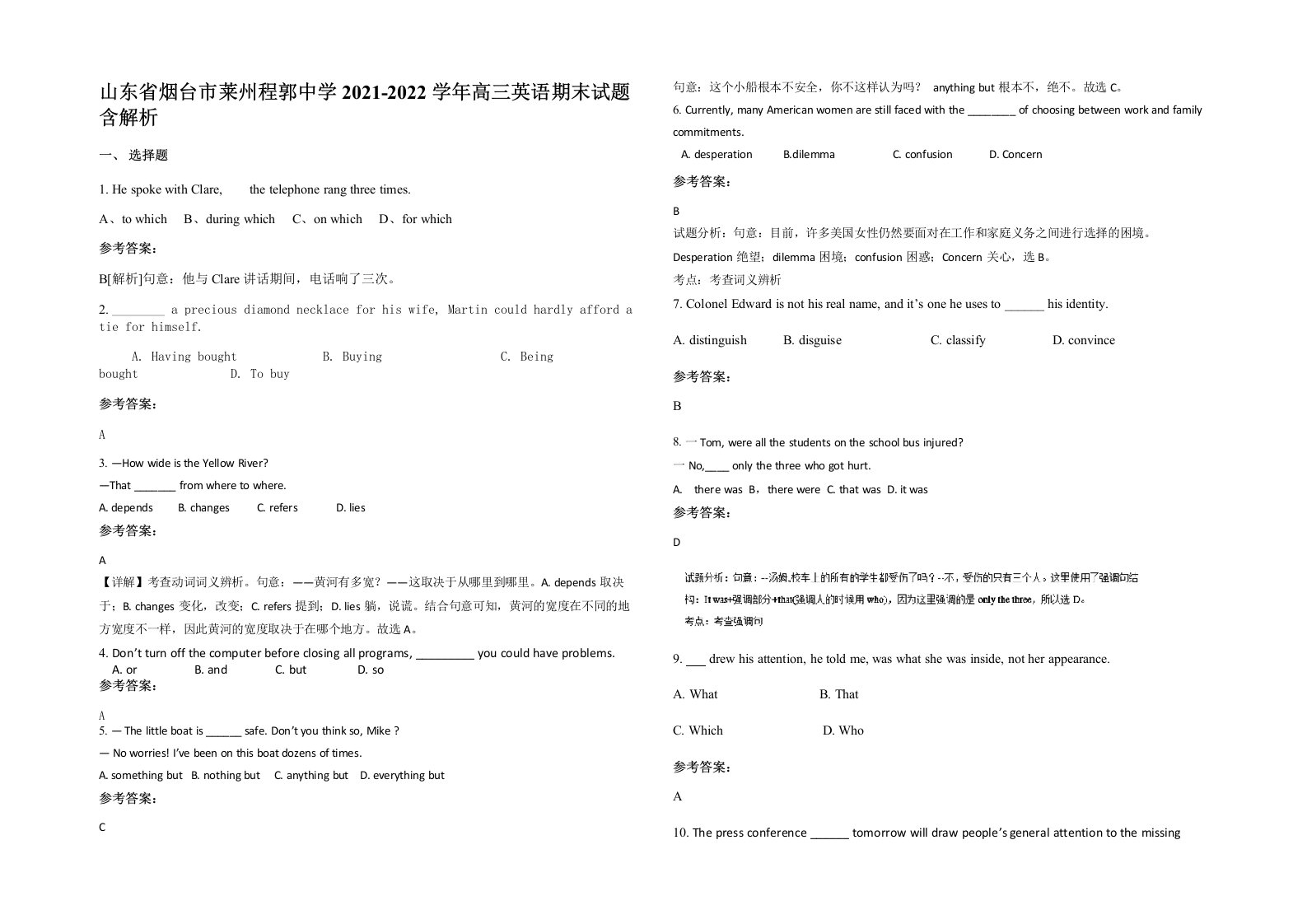 山东省烟台市莱州程郭中学2021-2022学年高三英语期末试题含解析