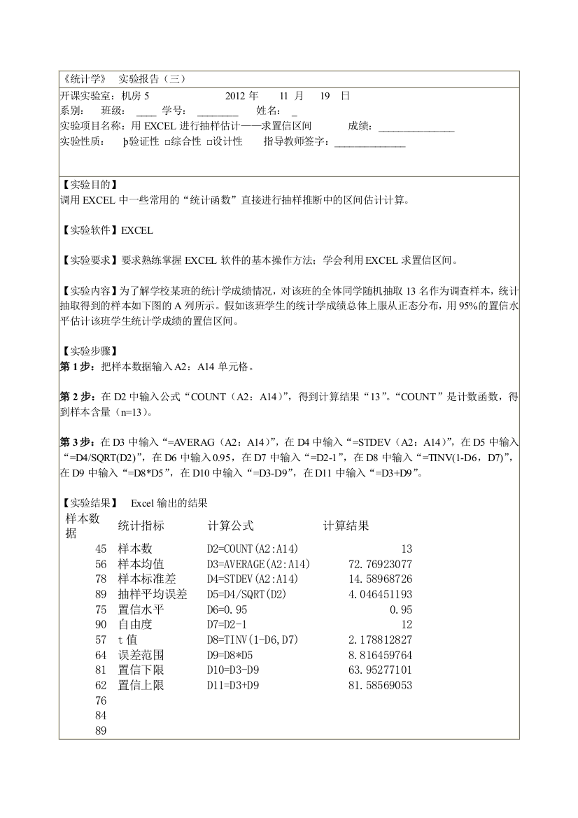 管理统计学实验报告3