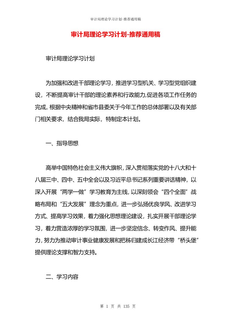 审计局理论学习计划