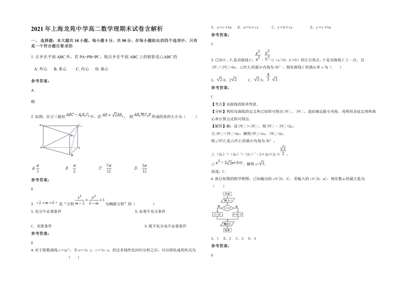 2021年上海龙苑中学高二数学理期末试卷含解析