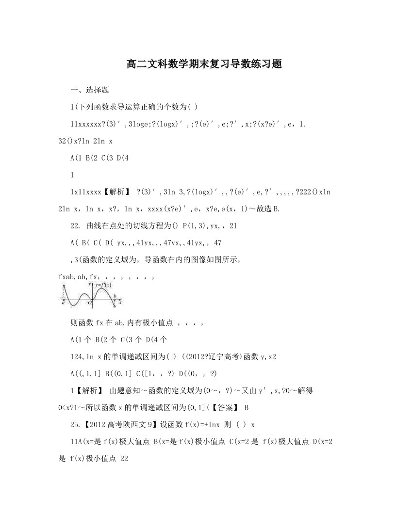 高二文科数学期末复习导数练习题