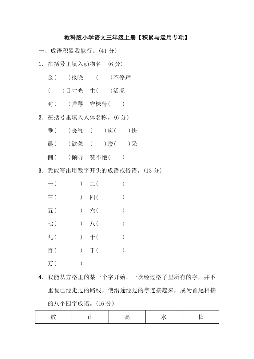 教科版小学语文三年级上册【积累与运用专项】