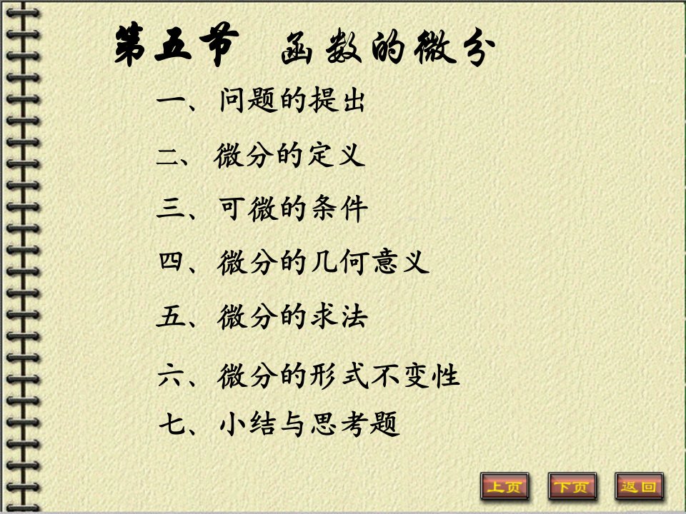 3高数3-5.PPT