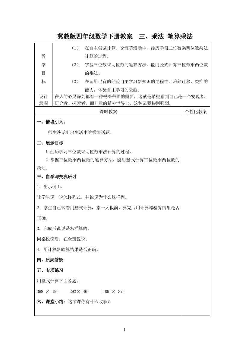 冀教版四年级数学下册教案