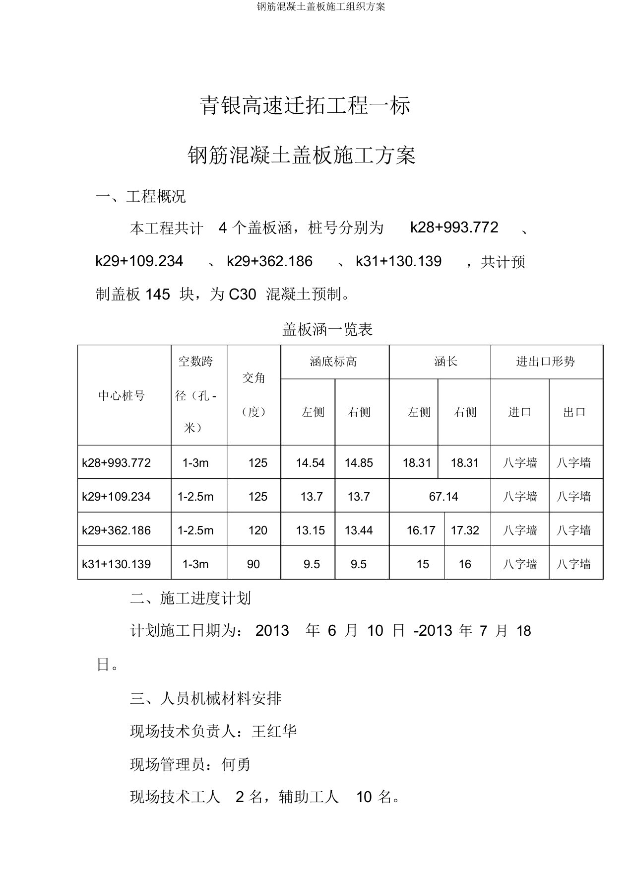 钢筋混凝土盖板施工组织方案