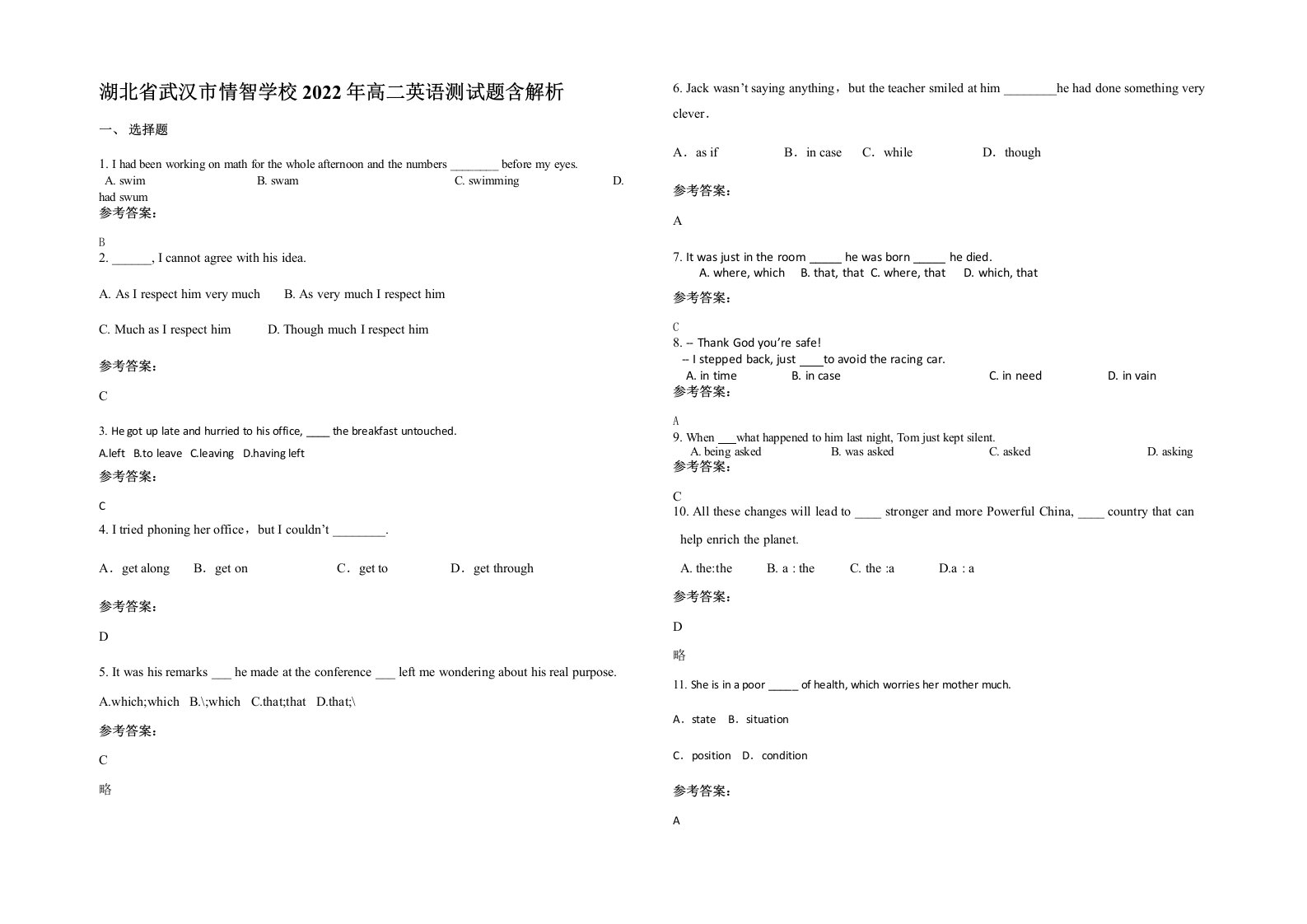 湖北省武汉市情智学校2022年高二英语测试题含解析