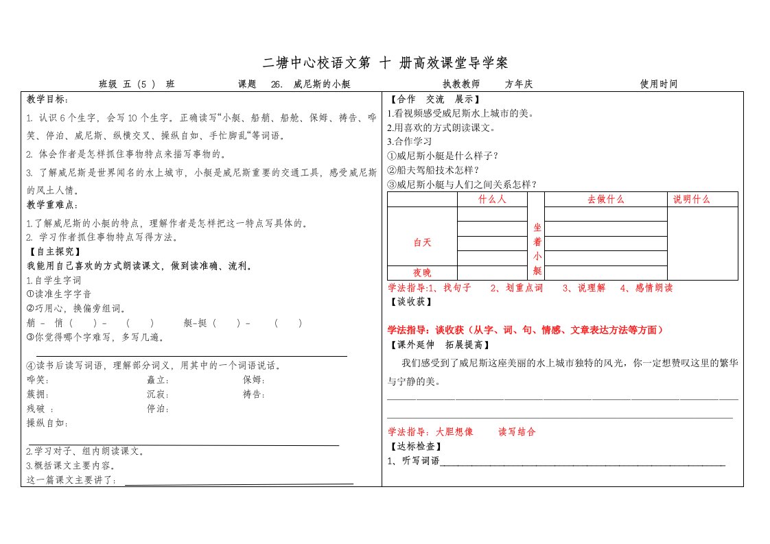 高效课堂威尼斯的小艇导学案模板生