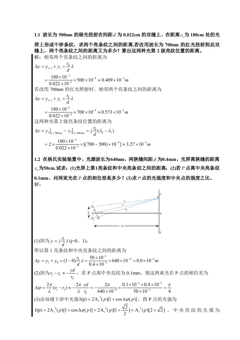 光学教程第1章-参考答案