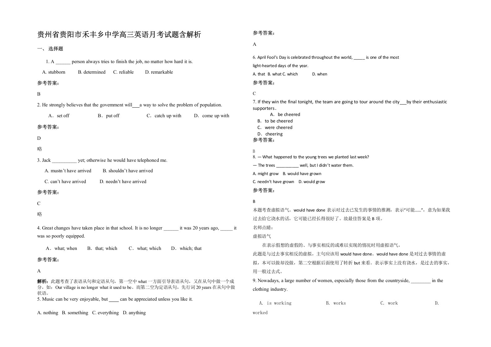 贵州省贵阳市禾丰乡中学高三英语月考试题含解析