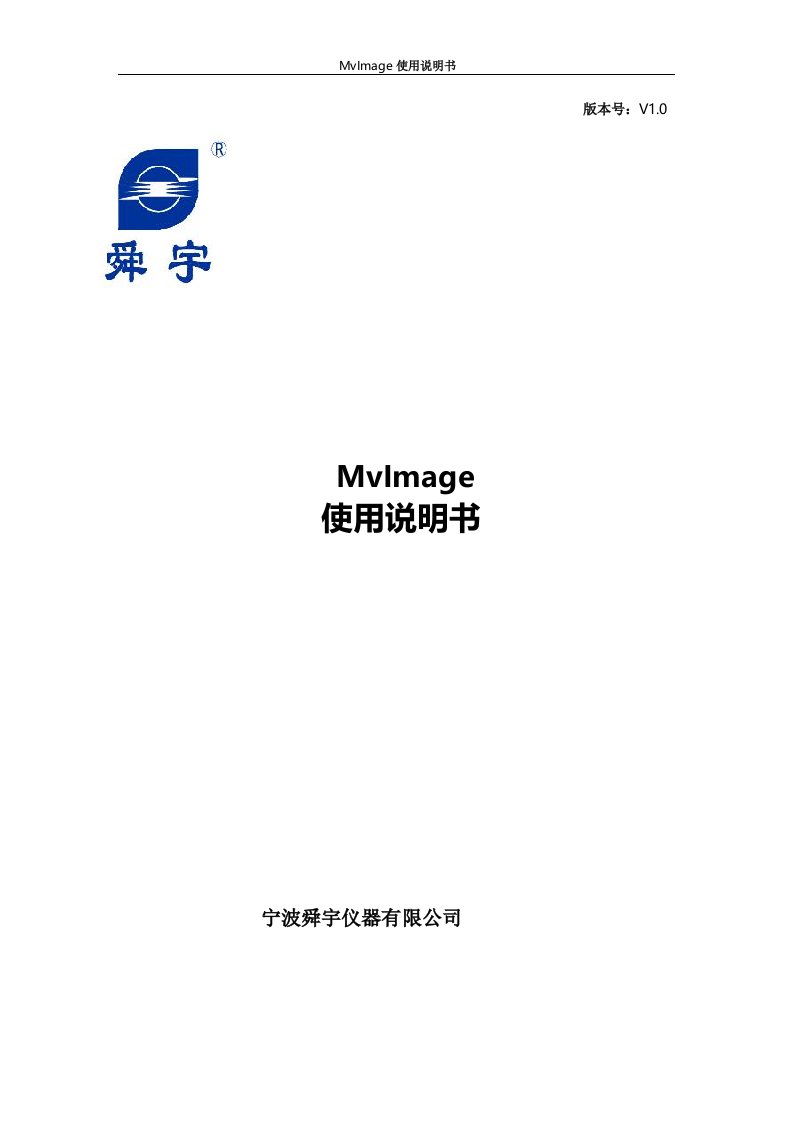 CXP40偏光显微镜MvImage使用说明书