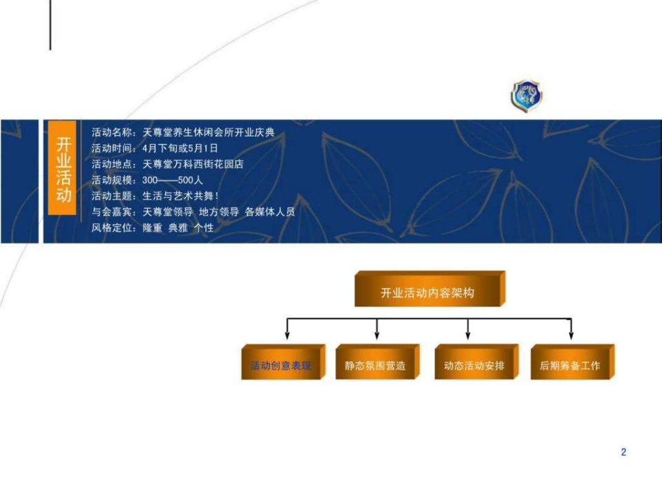 最新天尊堂开业活动策划方案文库.pptPPT课件