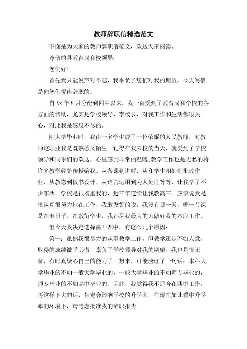 教师辞职信范文3