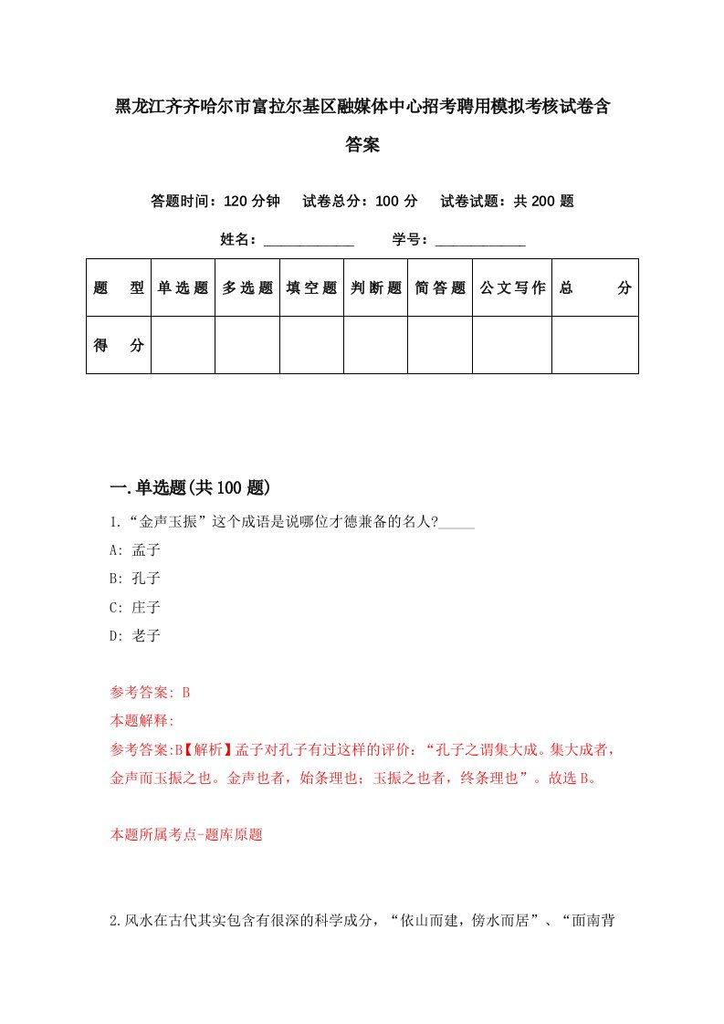 黑龙江齐齐哈尔市富拉尔基区融媒体中心招考聘用模拟考核试卷含答案0