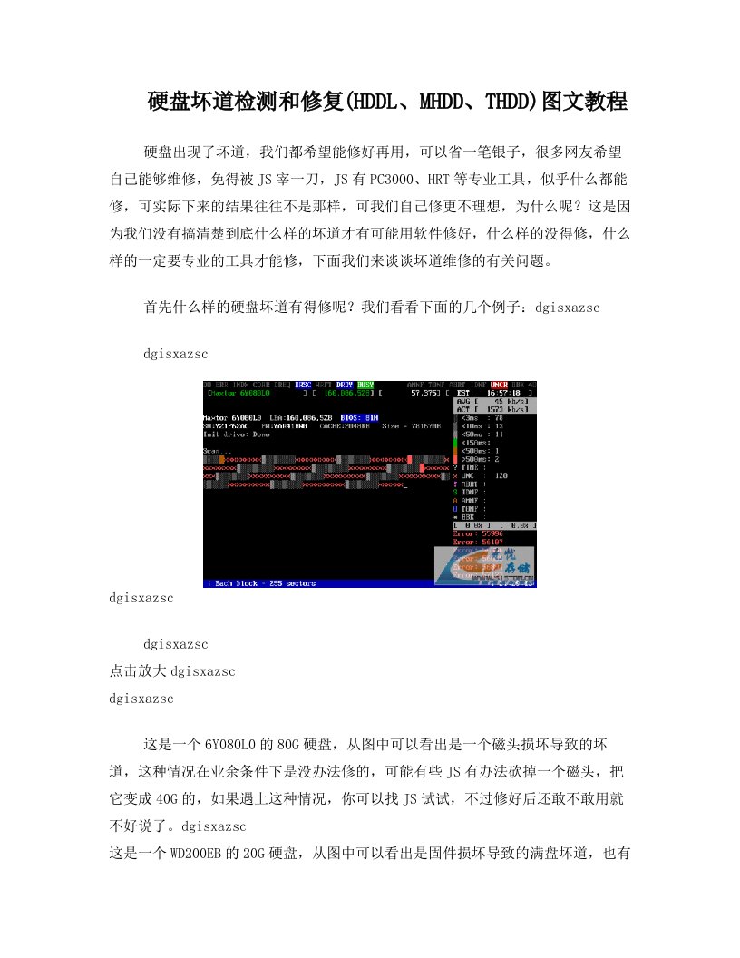 dtkAAA硬盘坏道检测和修复(HDDL、MHDD、THDD)图文教程