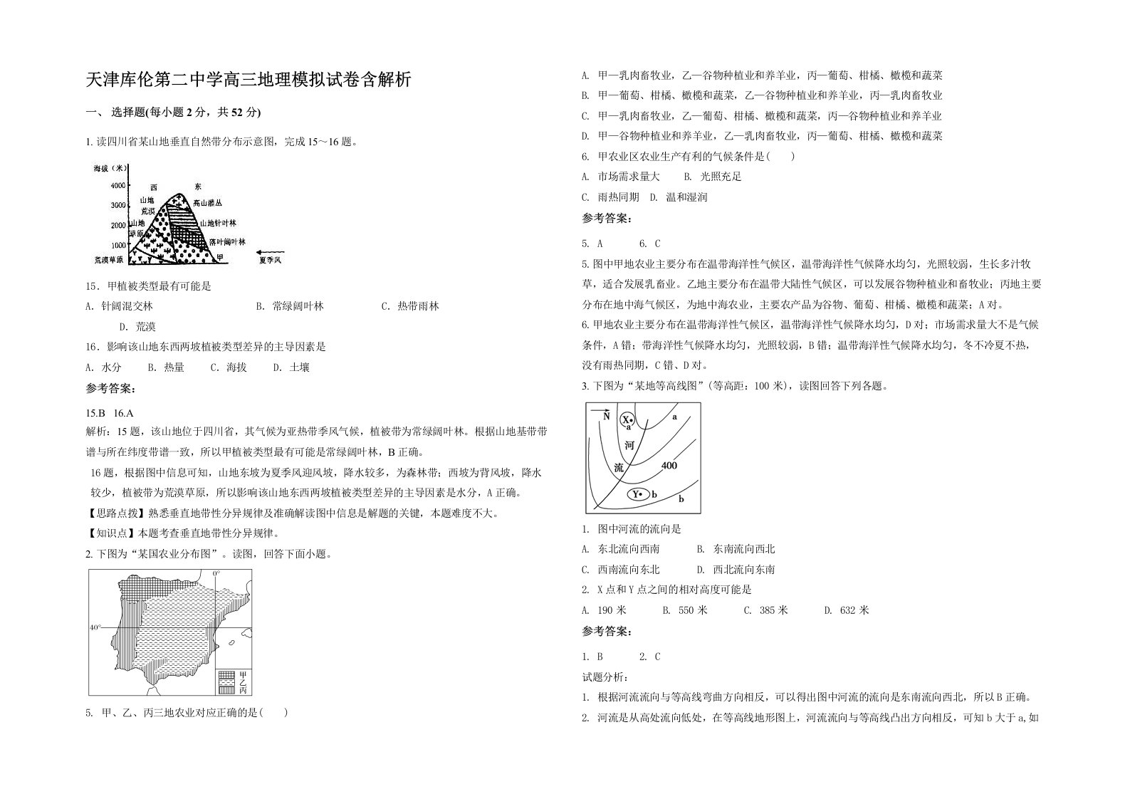 天津库伦第二中学高三地理模拟试卷含解析