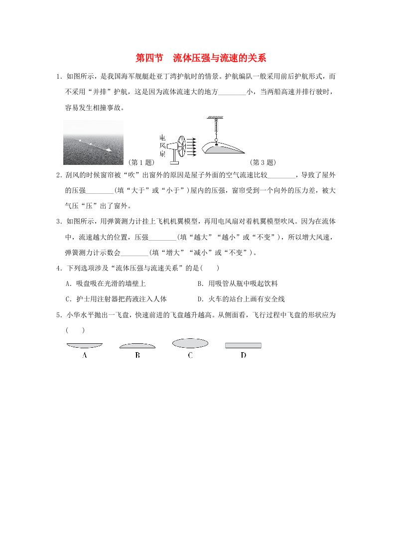 安徽省2024八年级物理下册第8章压强8.4流体压强与流速的关系小册新版沪科版