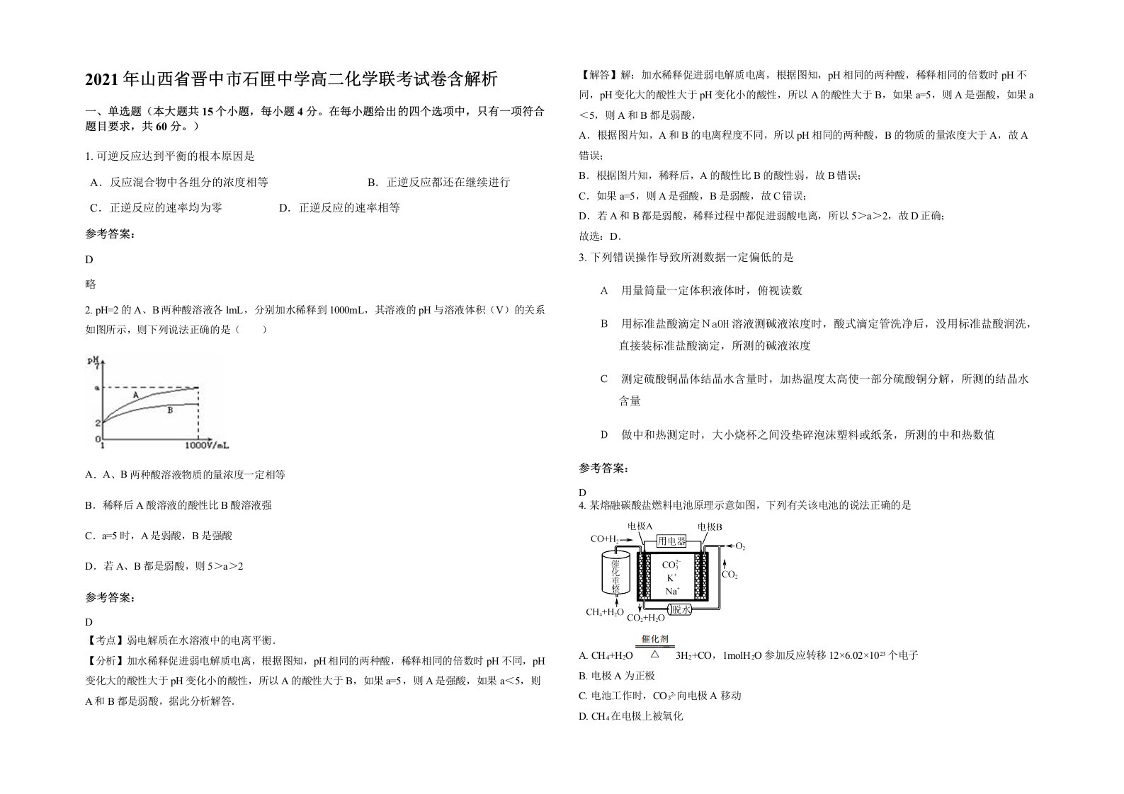 2021年山西省晋中市石匣中学高二化学联考试卷含解析