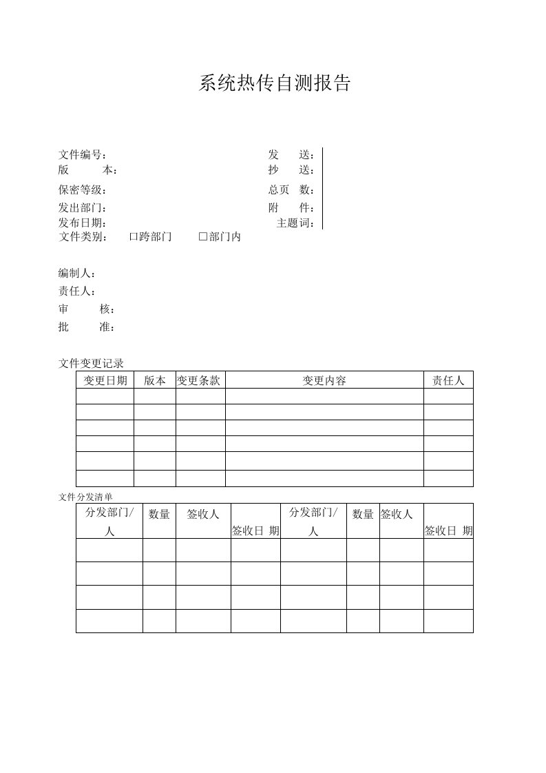 系统热传热设计测试报告模版