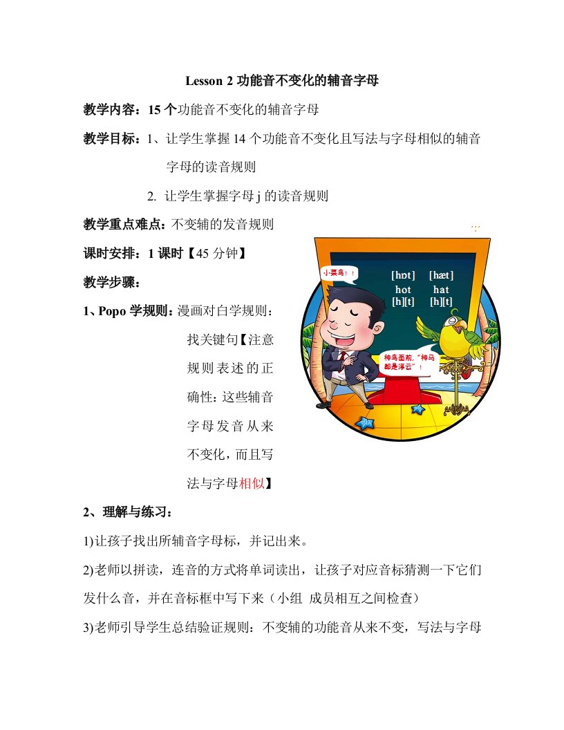 少儿英语公开课教案lesson