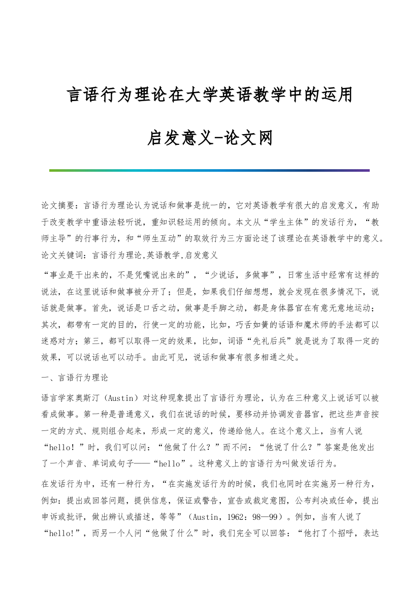 言语行为理论在大学英语教学中的运用-启发意义