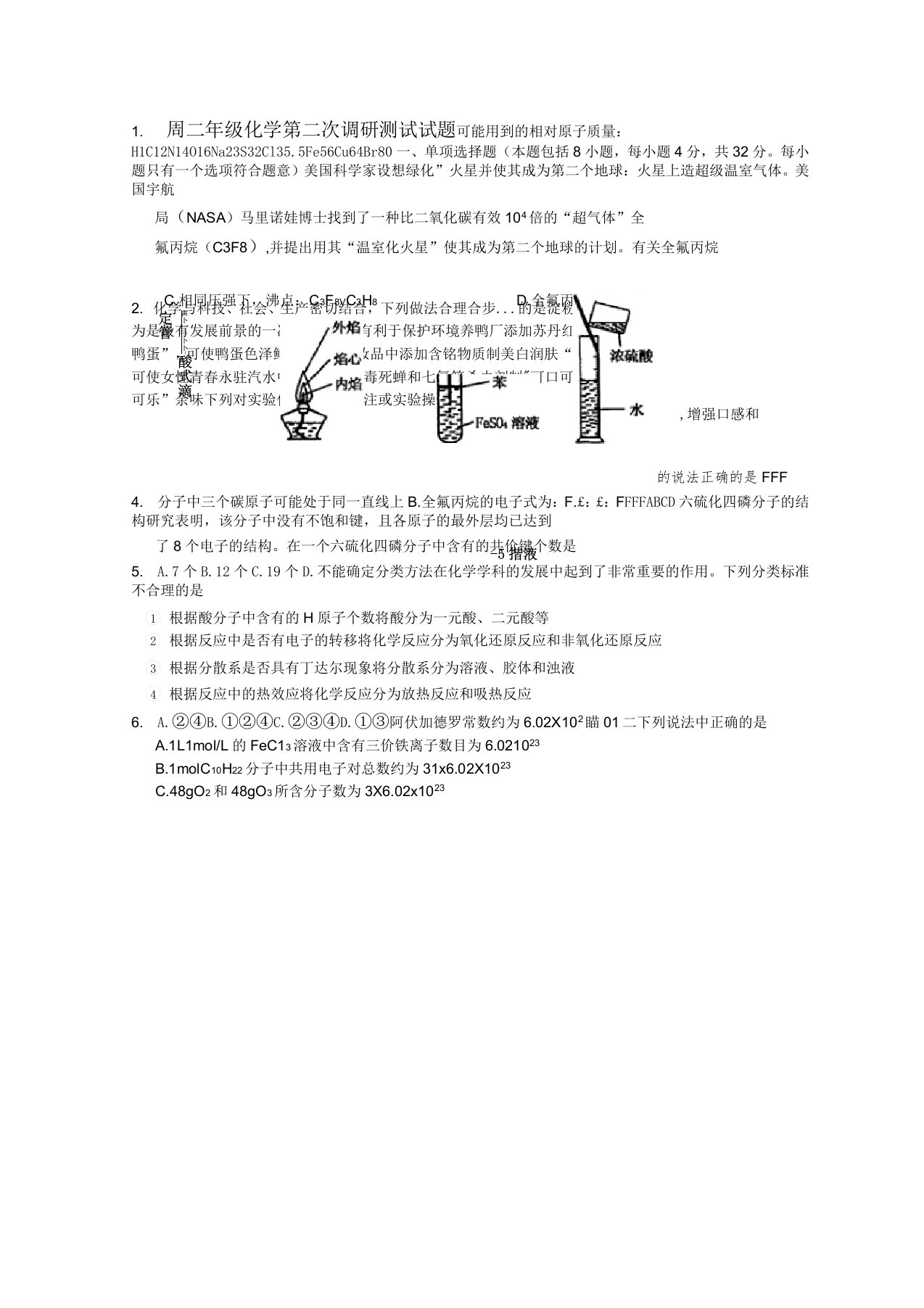 高三年级化学第二次调研测试试题