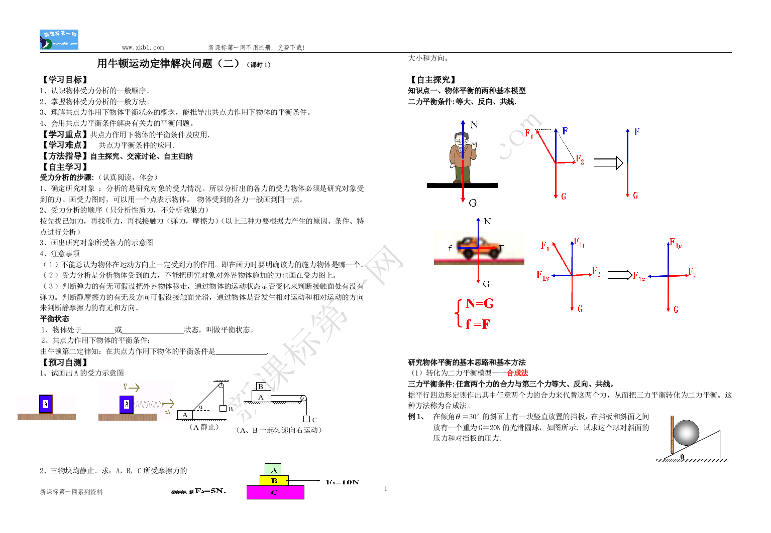 【小学中学教育精选】用牛顿运动定律解决问题（二）（课时1）