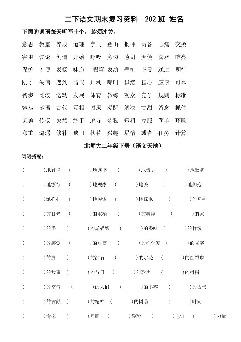 二下202班语文复习资料