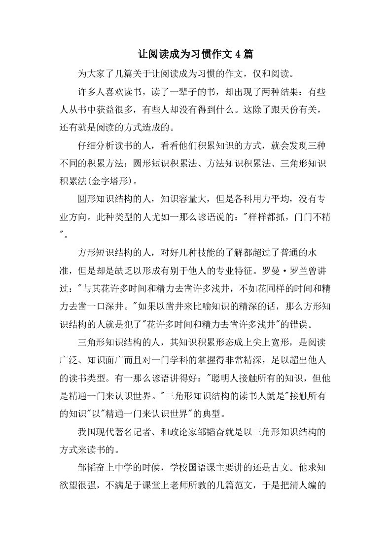 让阅读成为习惯作文4篇