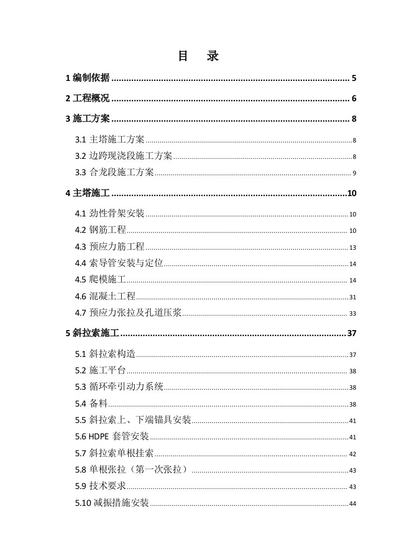 鹿山大桥主桥上部结构施工方案