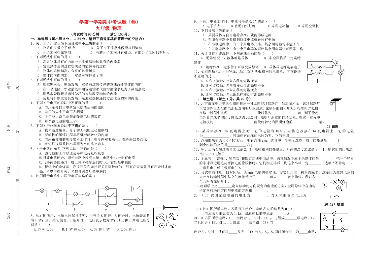 甘肃省庆阳市西峰区彭原初中九级物理上学期期中试题（无答案）