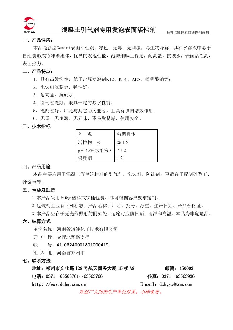 溷凝土引气剂专用发泡表面活性剂