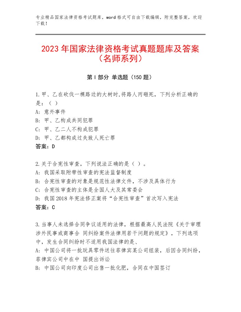 优选国家法律资格考试最新题库及答案（典优）