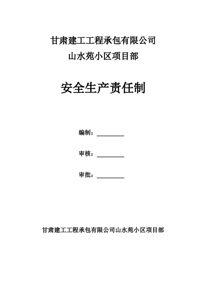 经批准的现场各项管理制度