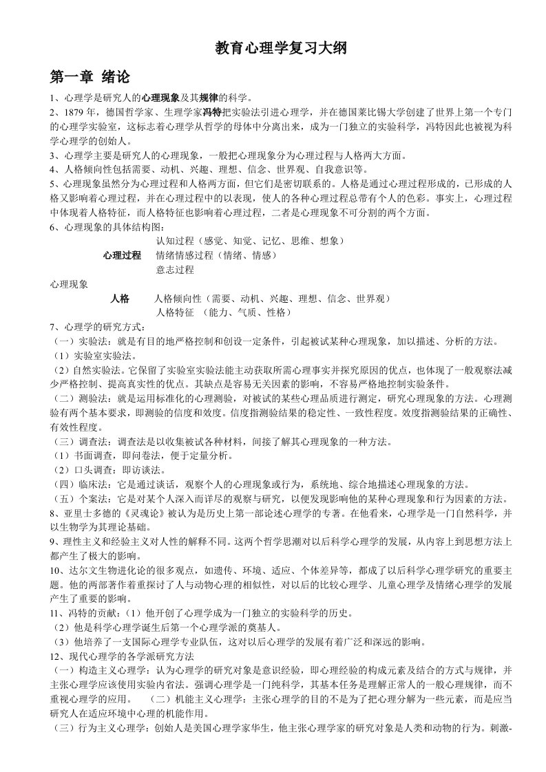 教育心理学复习大纲