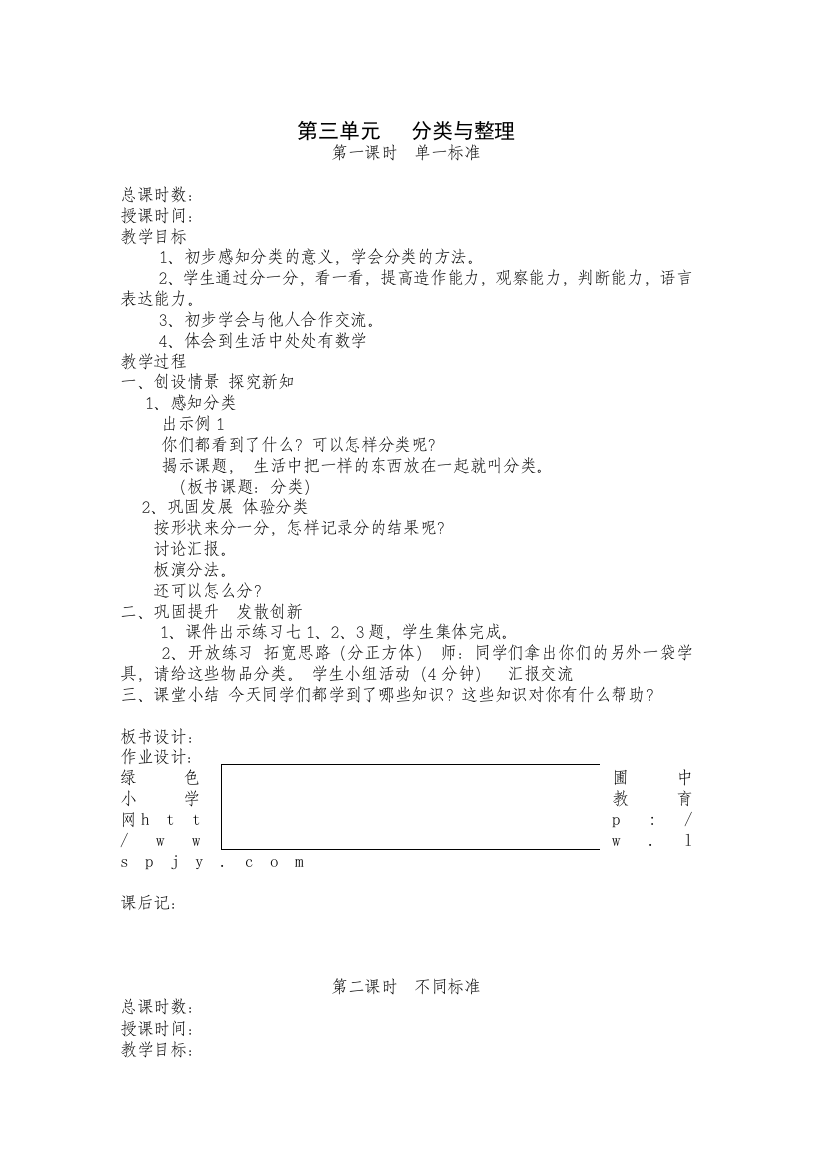 2013年春人教版数学一年级下册全册教案(最新)79295