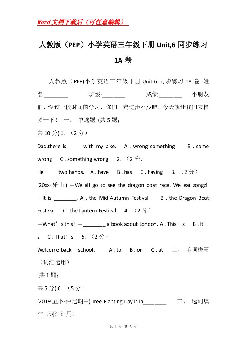 人教版PEP小学英语三年级下册Unit6同步练习1A卷