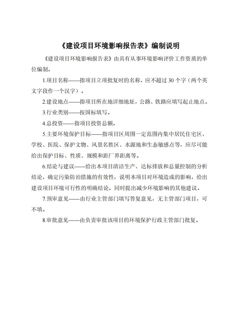 湖南省益阳市南县华兴纺织织造有限公司年产8000吨棉纱生产线建设项目受理公示1