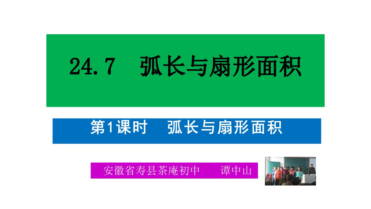 备课中心.初中数学沪科版九年级《24.7