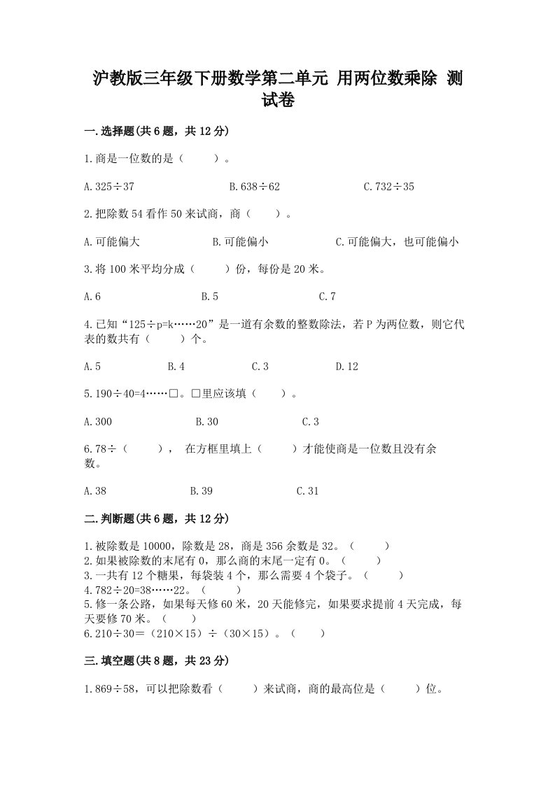 沪教版三年级下册数学第二单元