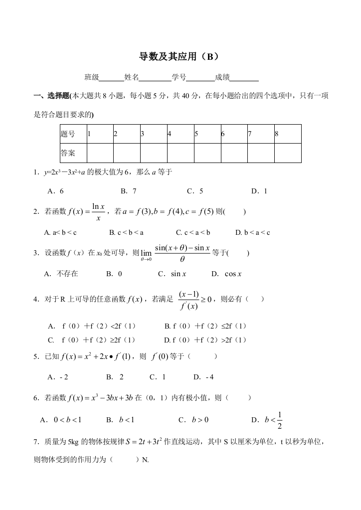 高考数学专题训练：导数及其应用2