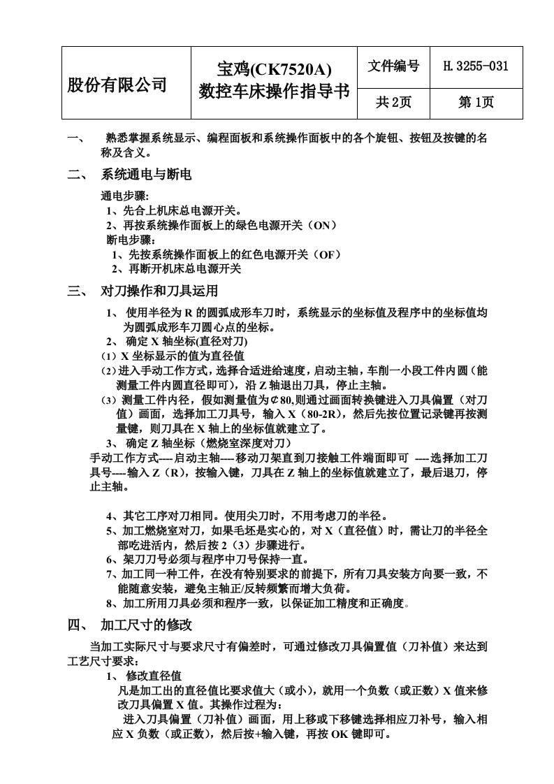 宝鸡（CK7520A)数控车床操作指导书