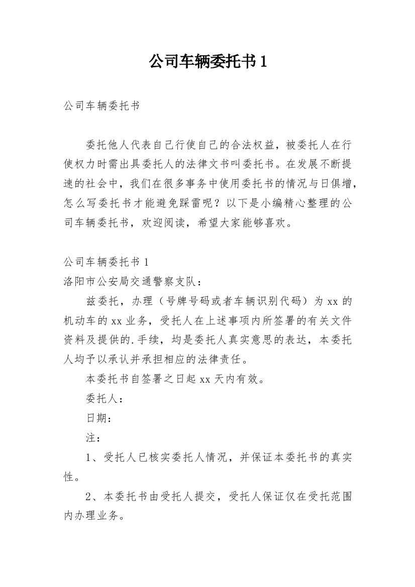 公司车辆委托书1