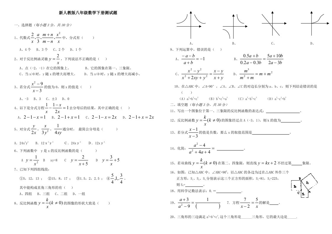 八年级数学下册测试题