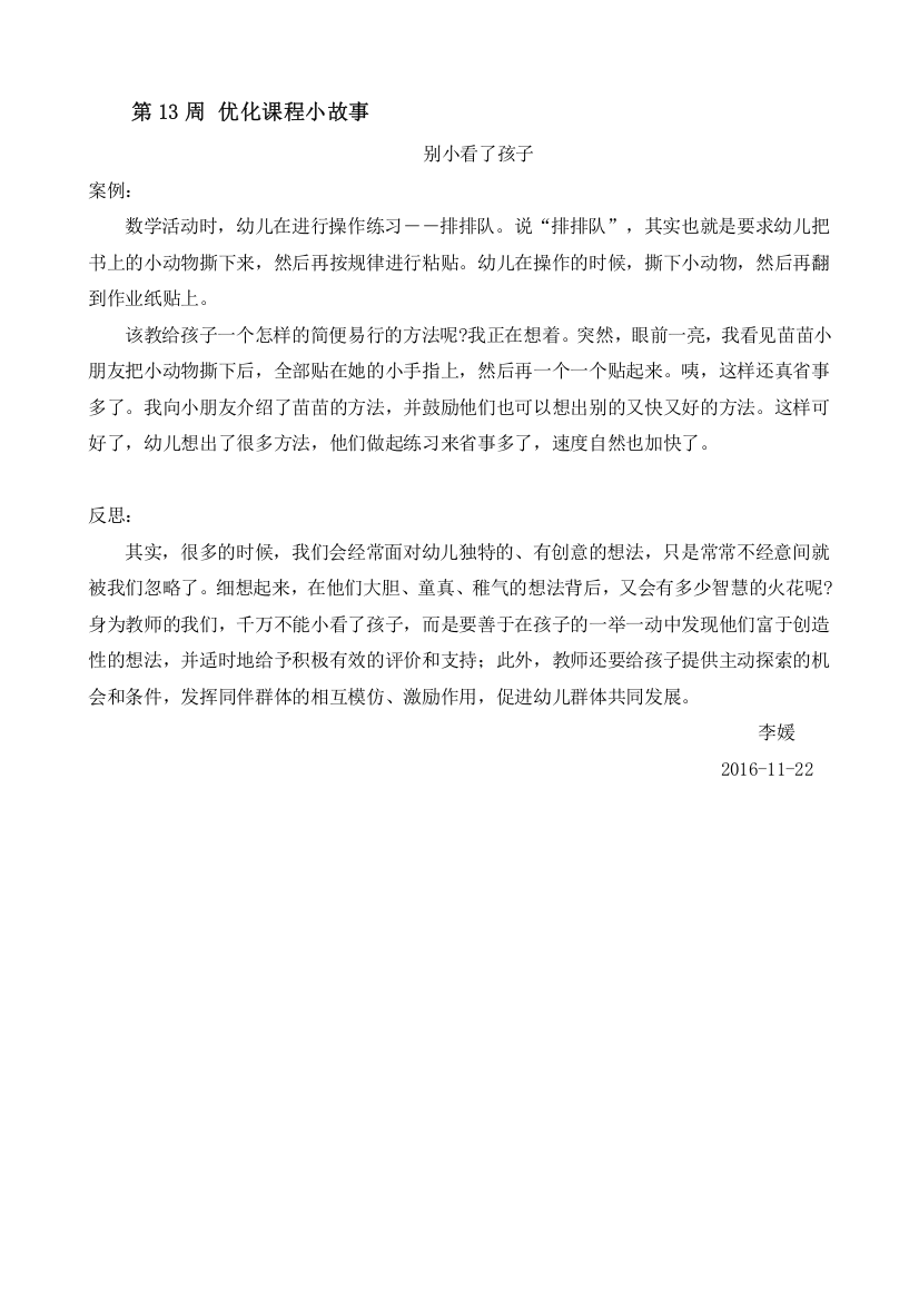 李媛13反思数学拍拍队